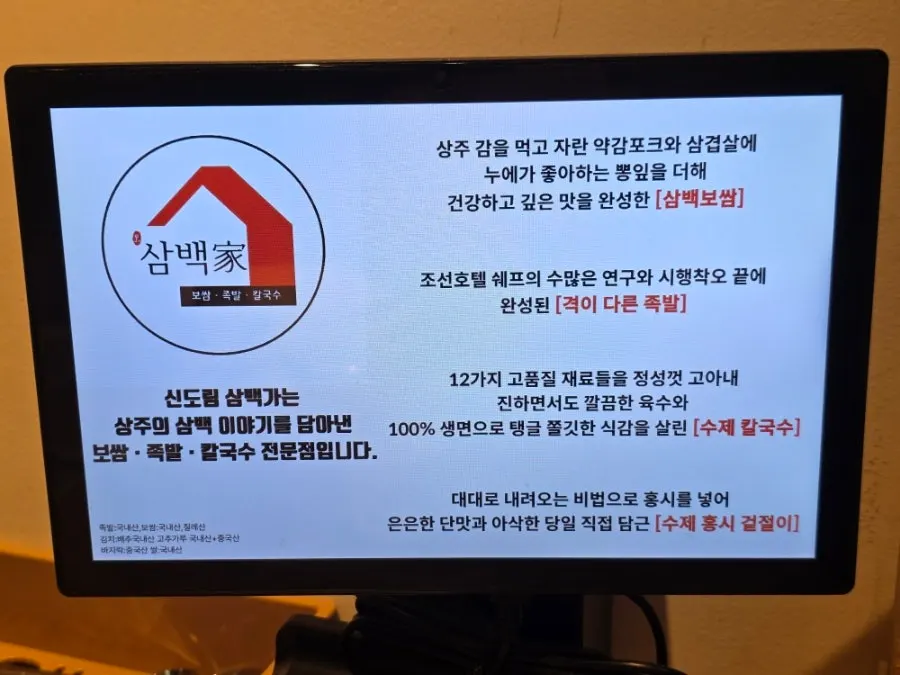Sambaekga's menu board listing the bossam and kalguksu set