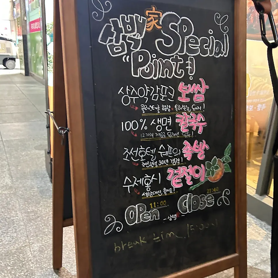 보쌈과 칼국수에 곁들이는 겉절이