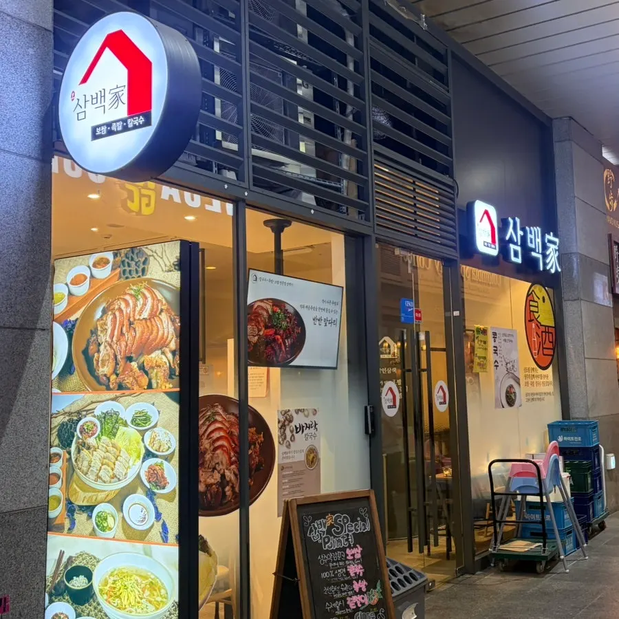 밝고 정돈된 신도림삼백가 매장 내부