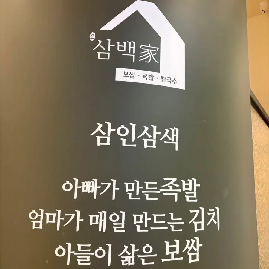 신도림삼백가 단체석과 좌석 배치