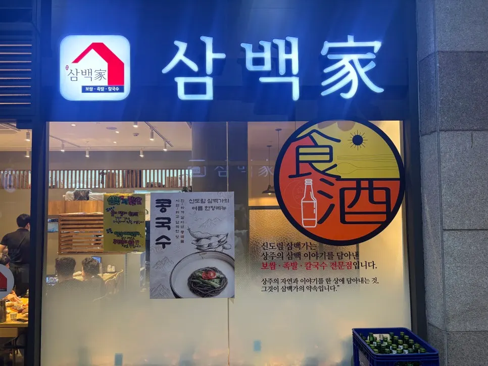 Bossam and kalguksu table setting at Sindorim Sambaekga