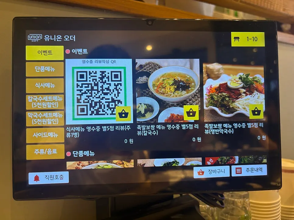 Tablet ordering screen at Sindorim Sambaekga table
