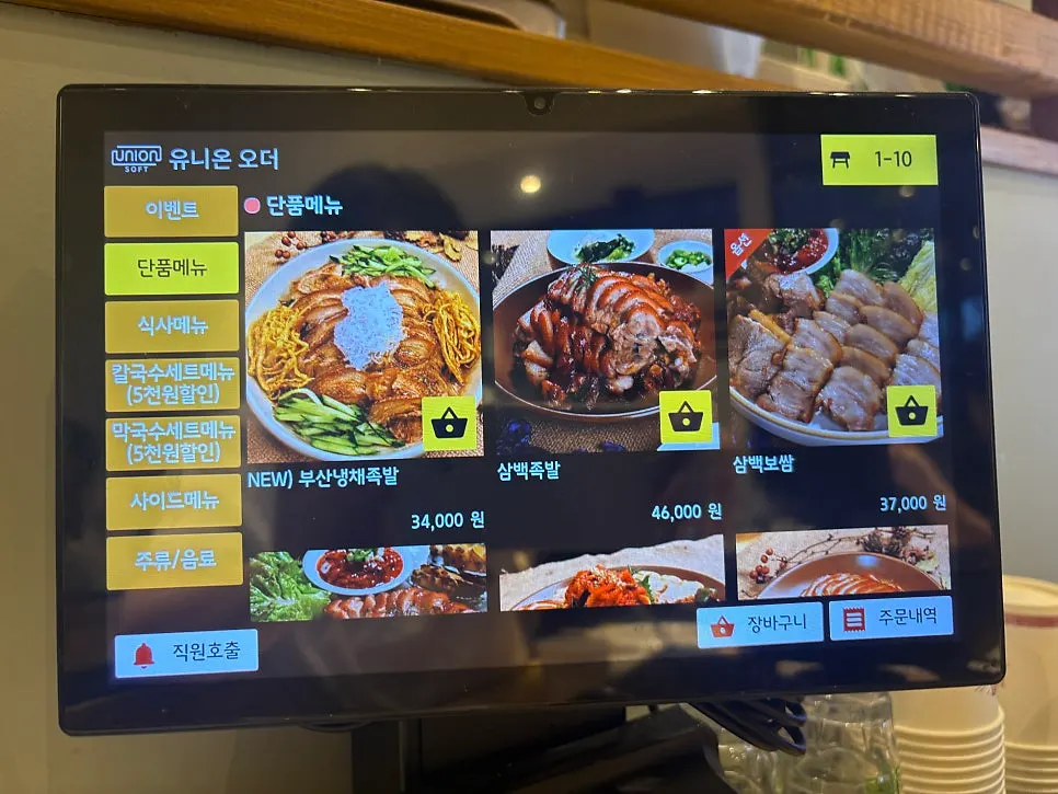 First screen of the tablet menu