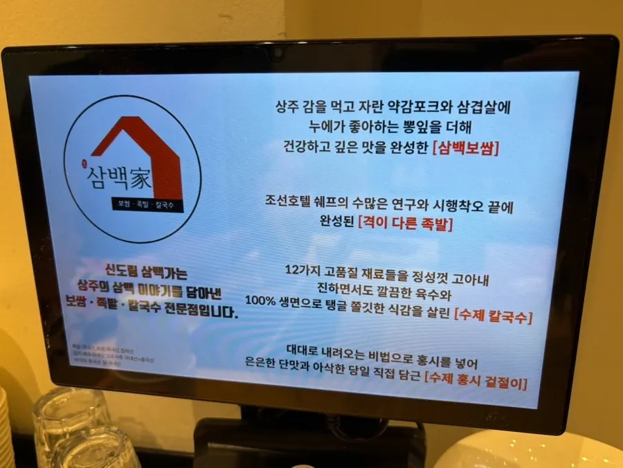 Full set menu table spread at Sindorim Sambaekga