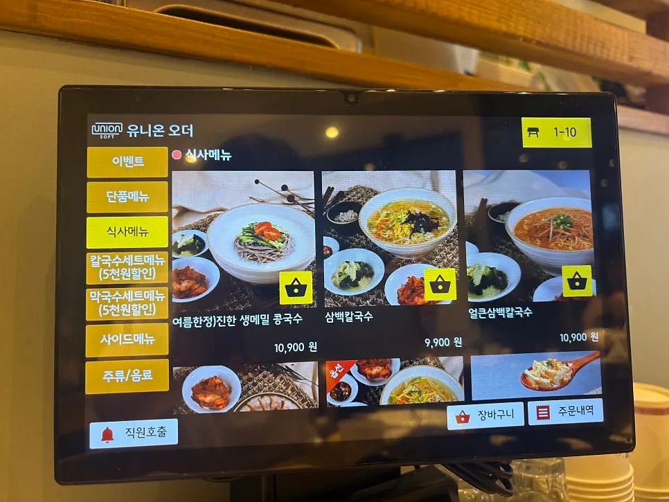 A la carte bossam and jokbal menu screen