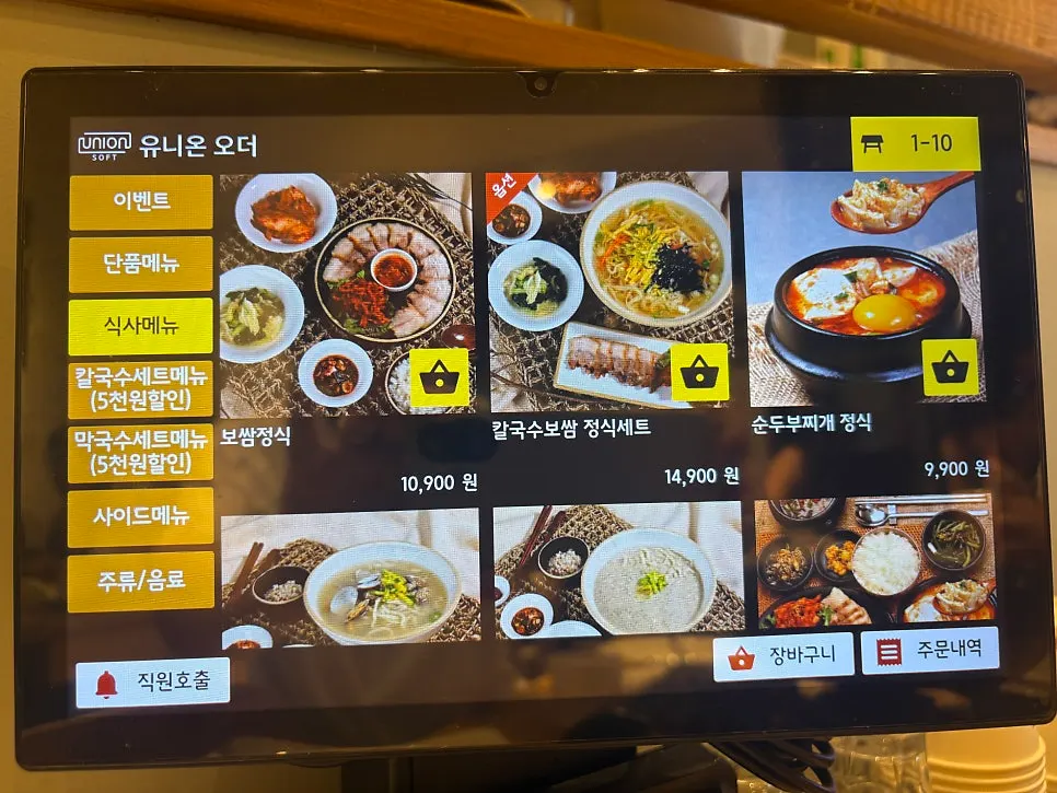 Kalguksu and makguksu menu screen