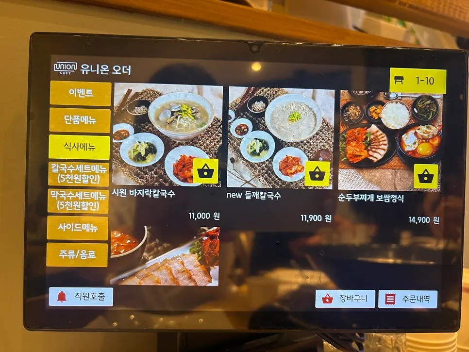 Full course and set menu screen