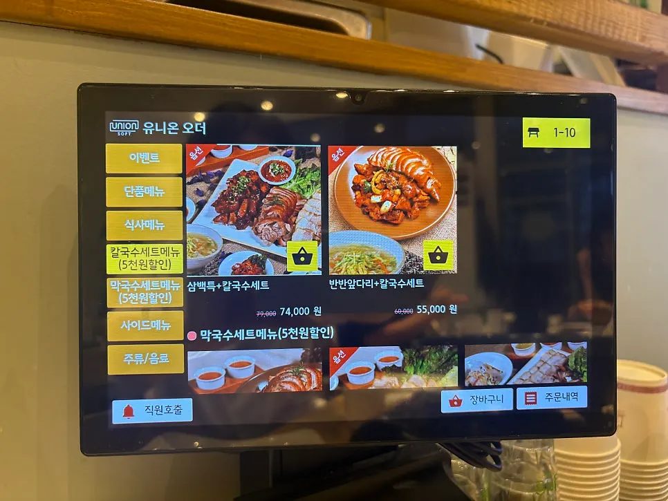 Jokbal set menu list