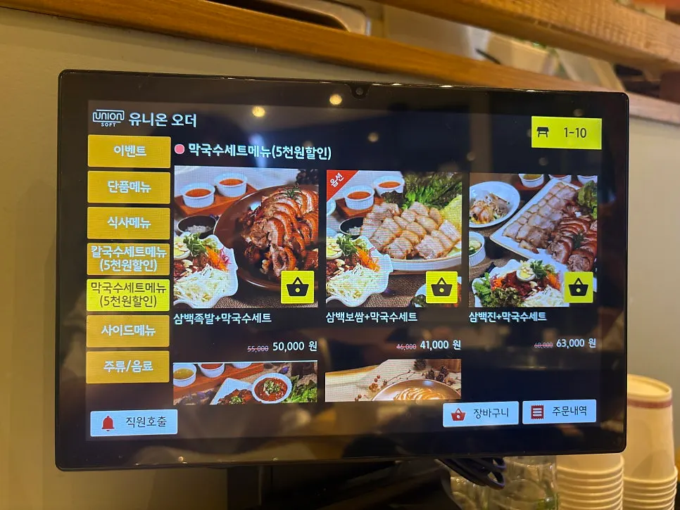 Sambaek Bossam Kalguksu set menu screen