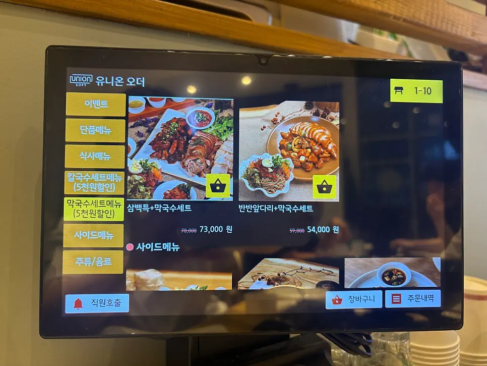 Set menu selection screen
