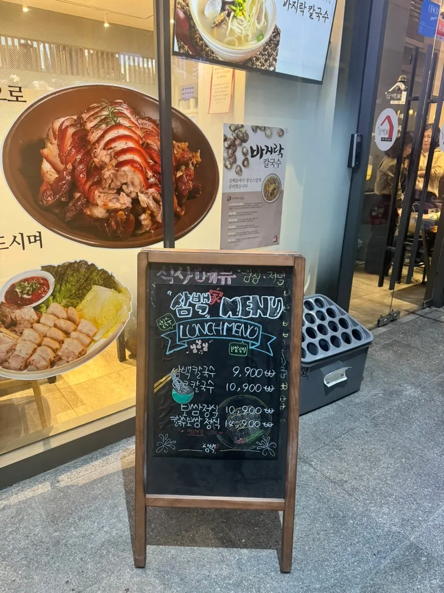 신도림 푸르지오 상가 안쪽 신도림삼백가 매장 외관