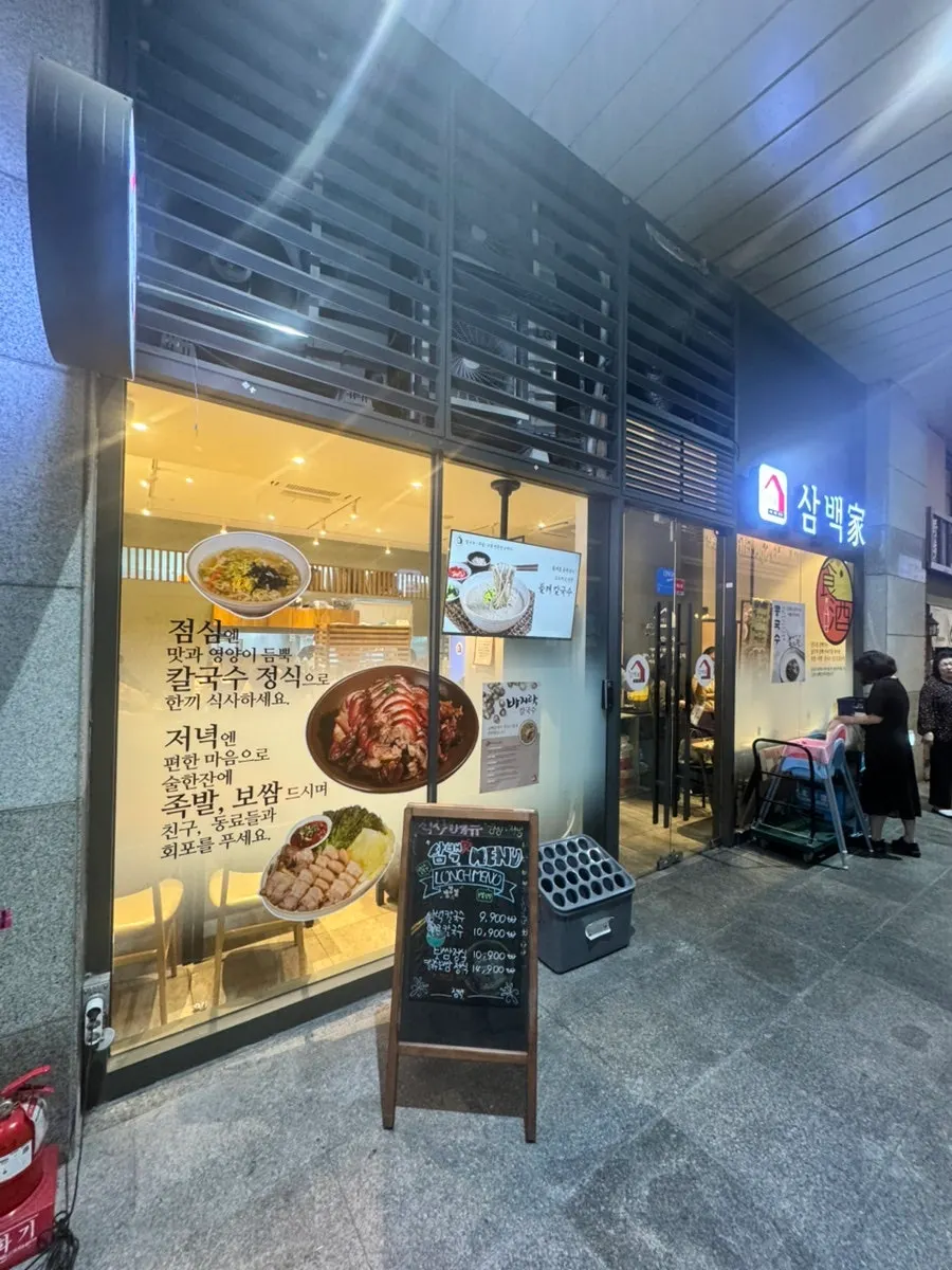 신도림삼백가 입구 주변 모습