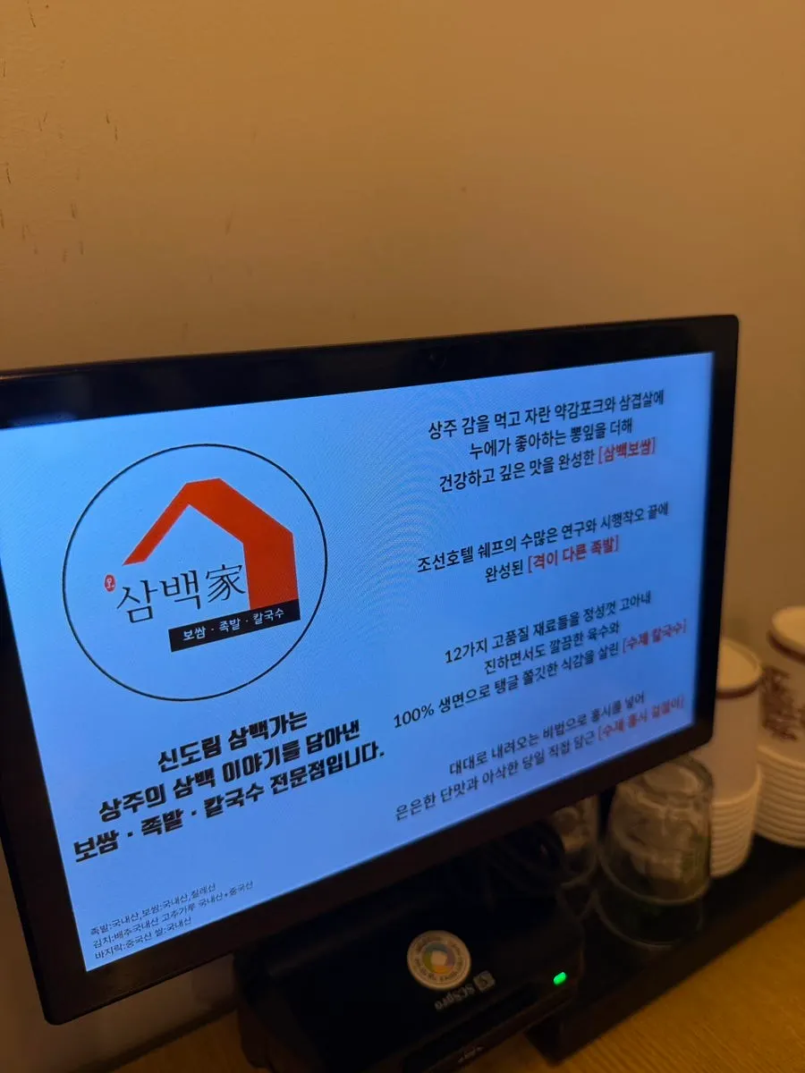 Sindorim Sambaekga's jokbal and bossam menu board