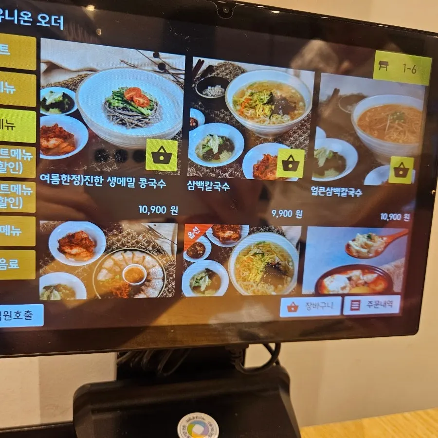 삼백가 족발 보쌈 메뉴 화면