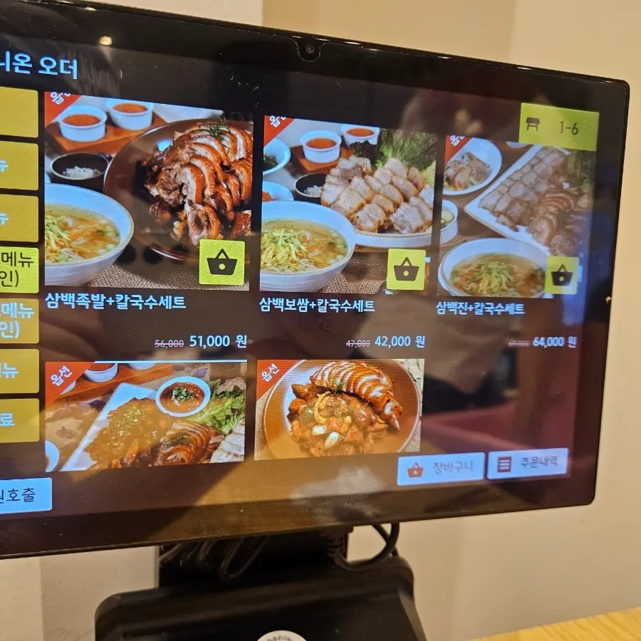 삼백가 사이드 메뉴 주문 화면