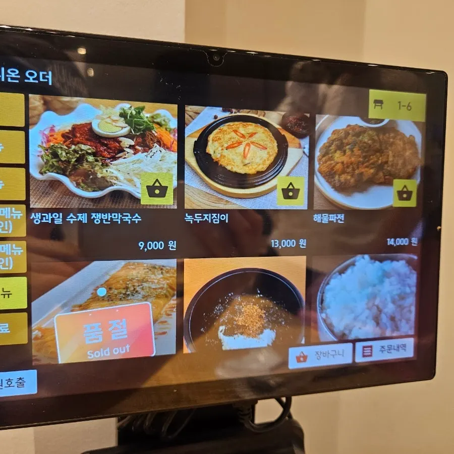 삼백가 키오스크 주문 내역 화면