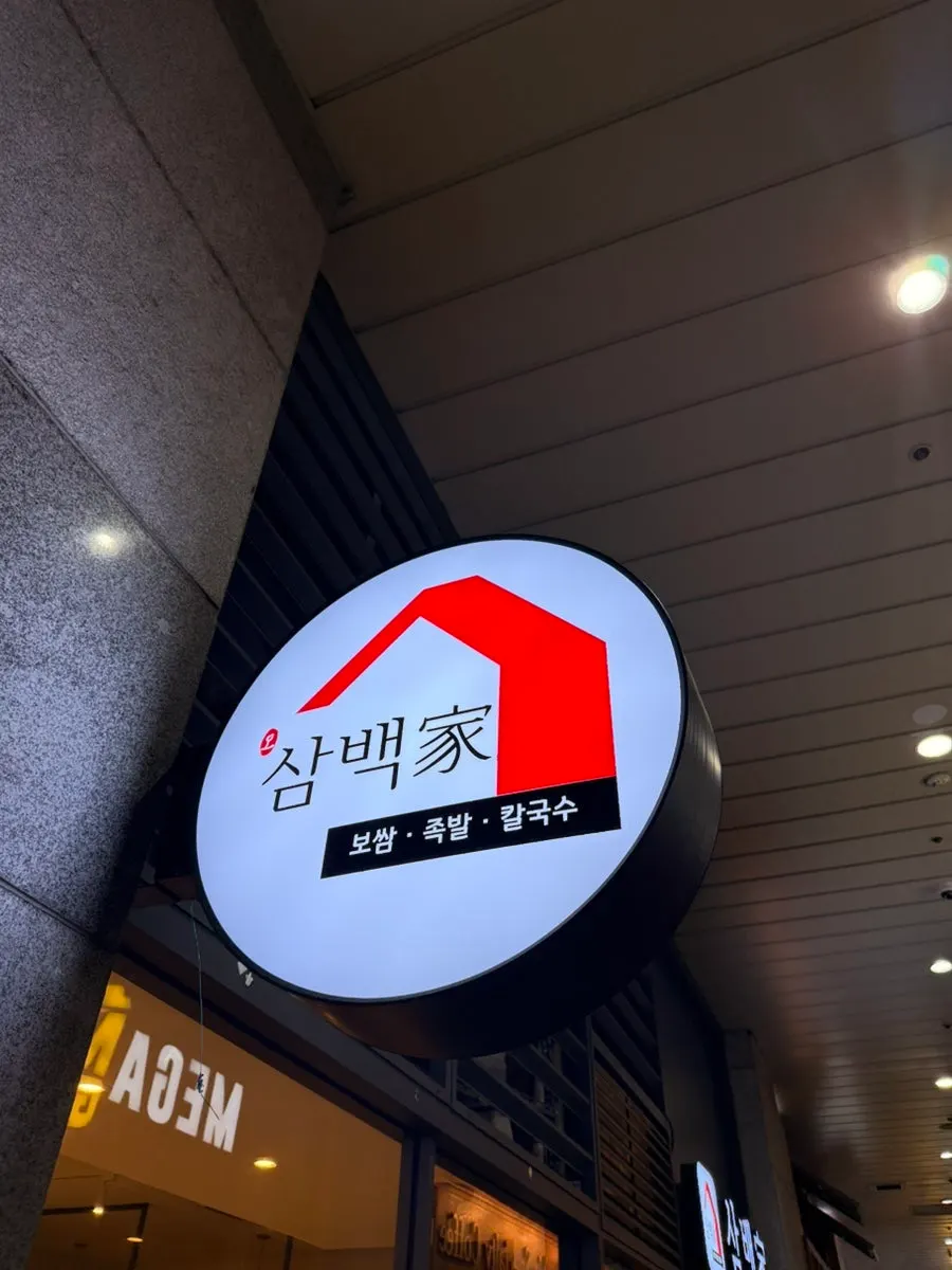 신도림삼백가 홀 좌석 풍경