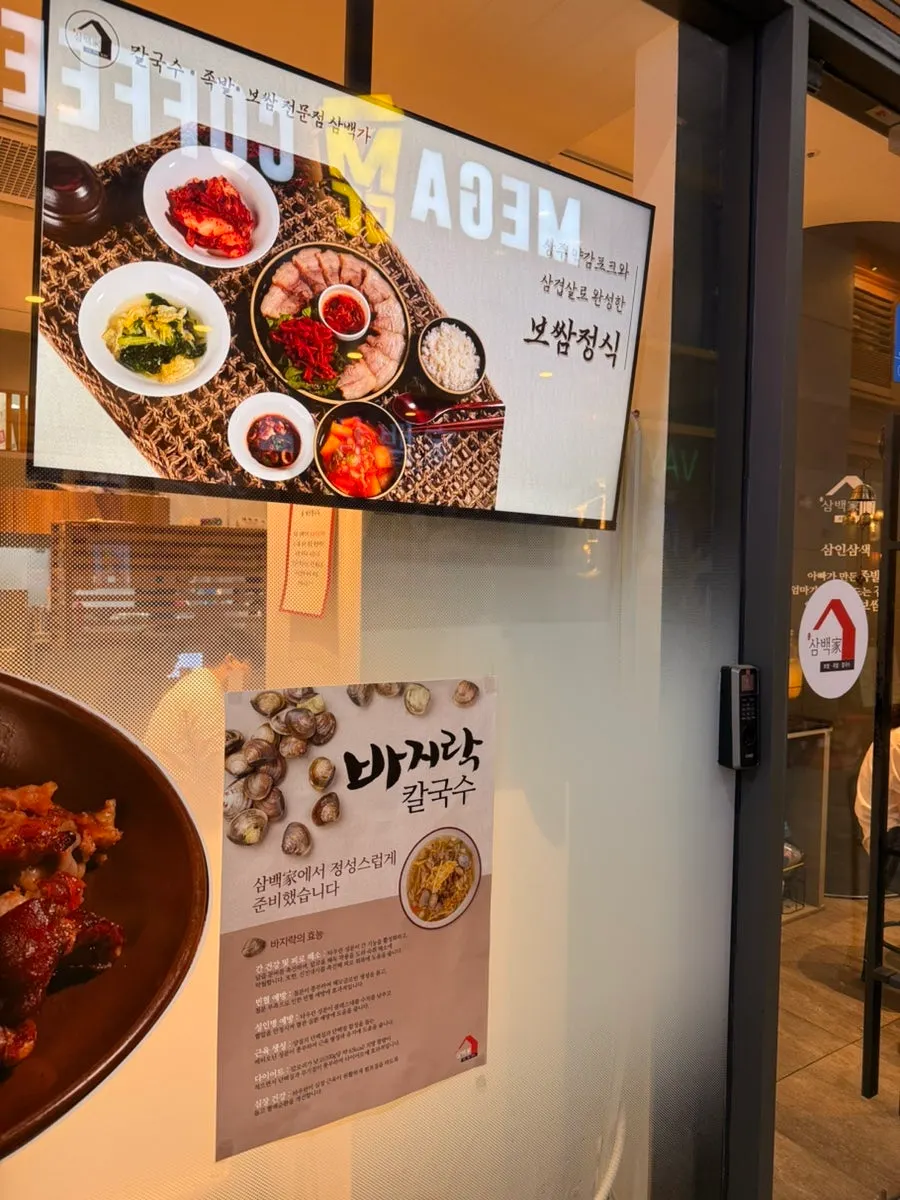 신도림삼백가 메뉴 화면