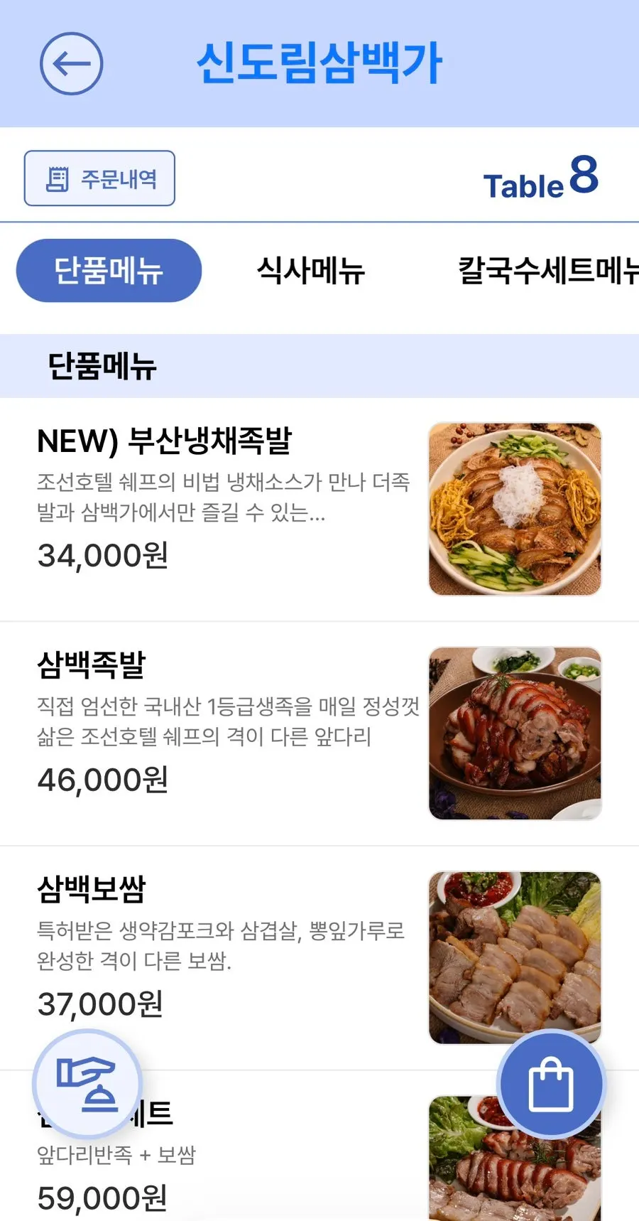 소스를 올린 냉채족발 클로즈업