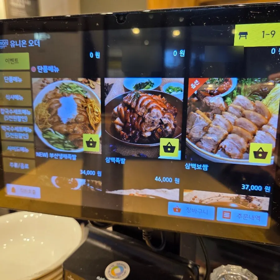 Sindorim Sambaekga menu board