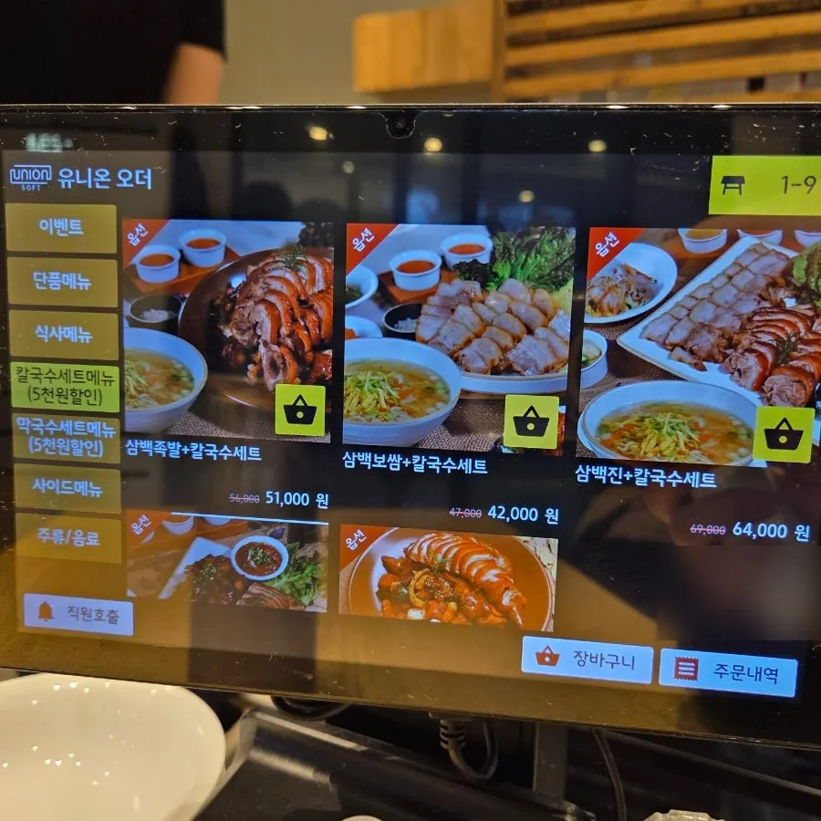 Sindorim Sambaekga lunch menu display
