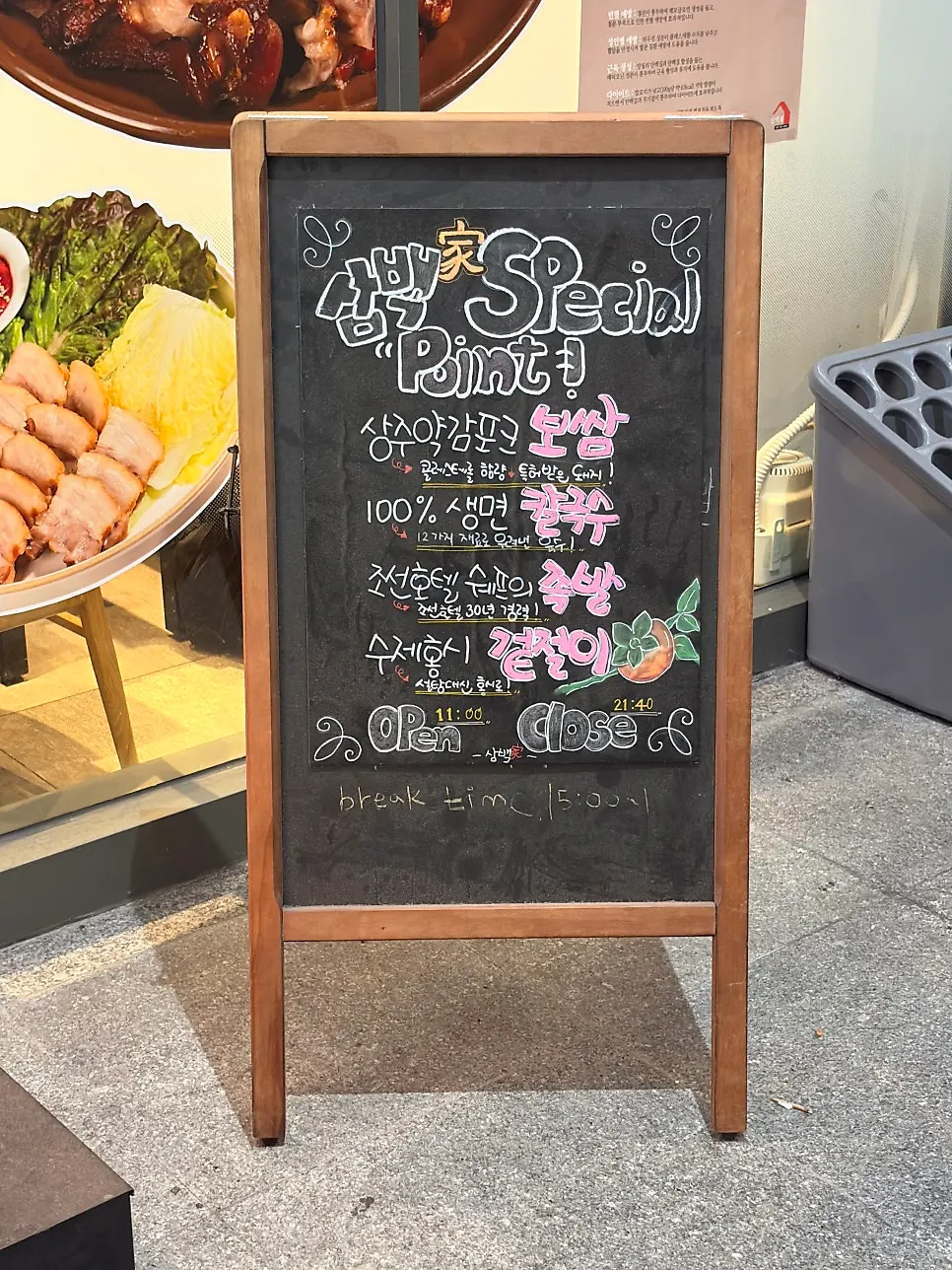 Entrance of Sindorim Sambaekga with a Korean restaurant look