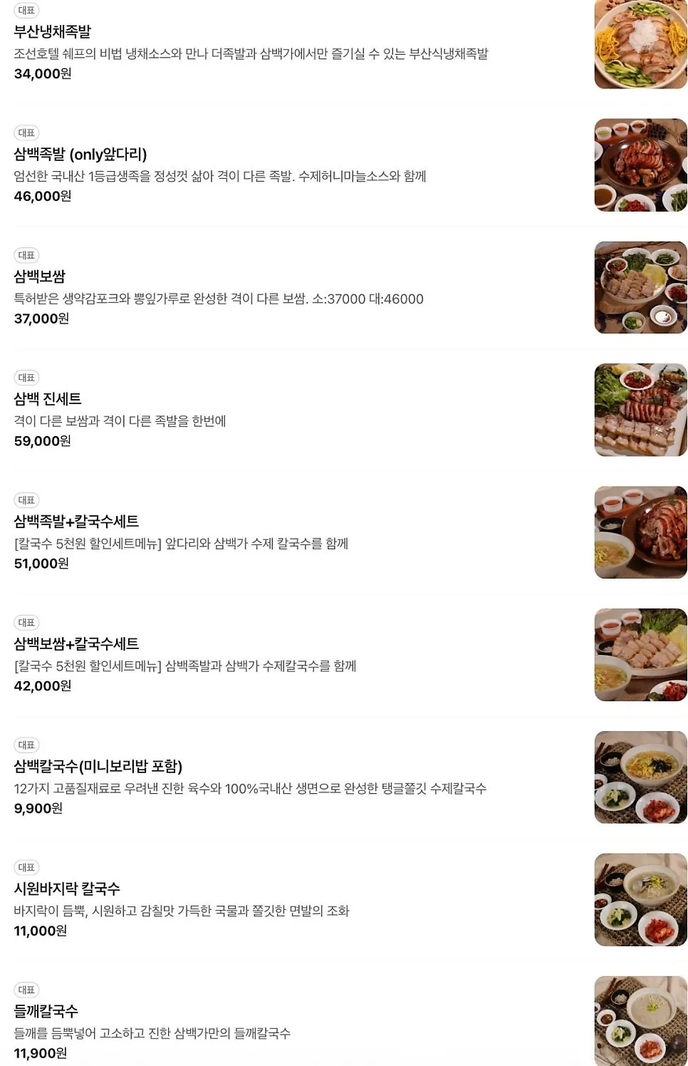 Menu board listing the bossam, jokbal and kalguksu set