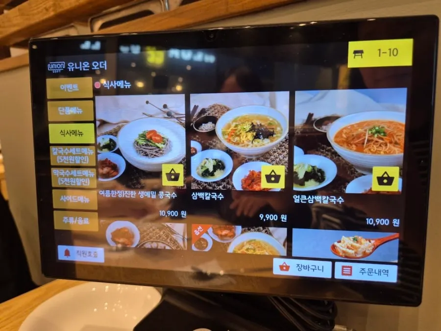 신도림삼백가 칼국수와 식사 메뉴판