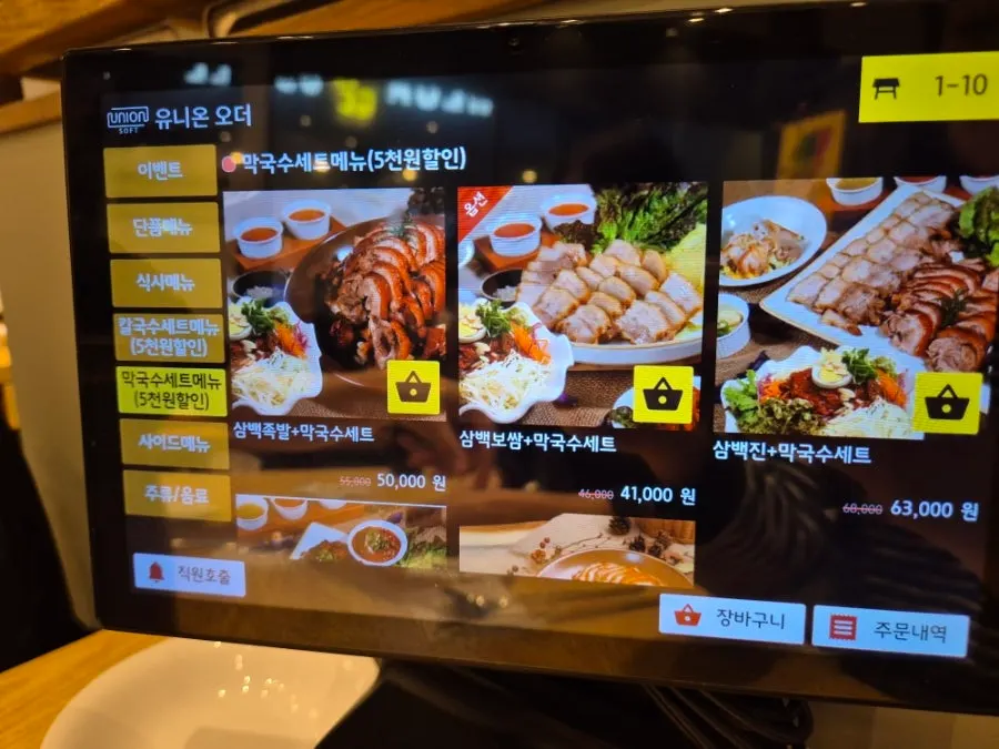 신도림삼백가 정식류 메뉴와 가격표