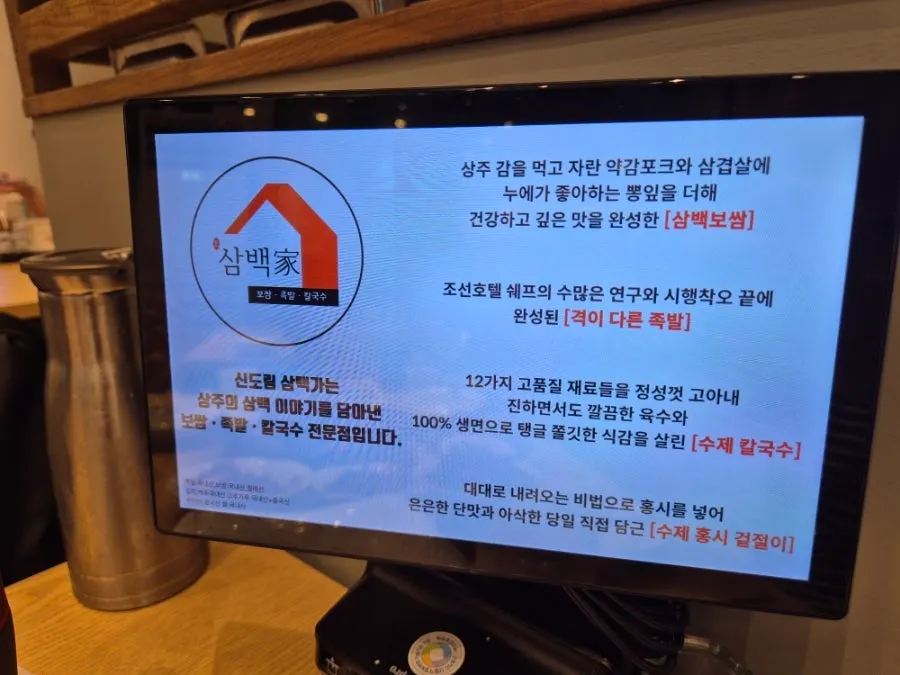 신도림삼백가 세트 메뉴 안내판