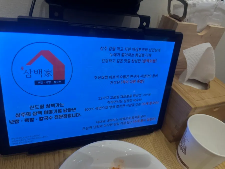 신도림삼백가 족발보쌈 메뉴판