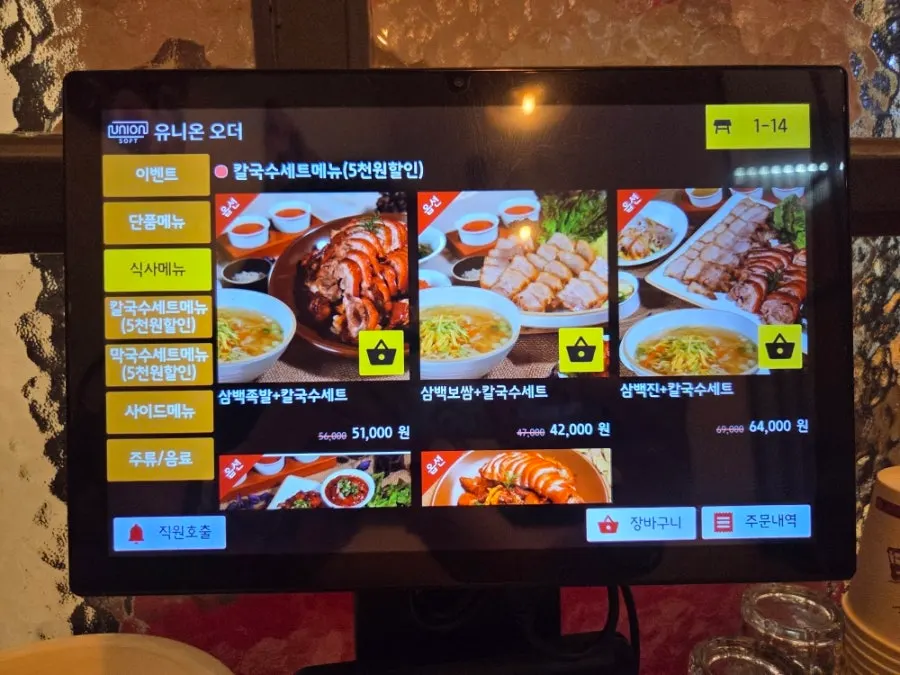 Menu board showing Sambaekga's jokbal kalguksu set