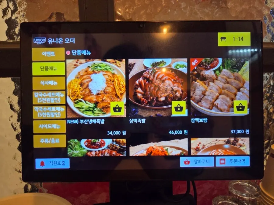 Set menu details on the table-order screen
