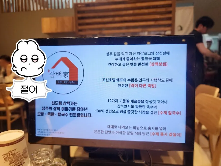 Kiosk screen reading 'jokbal in a class of its own'