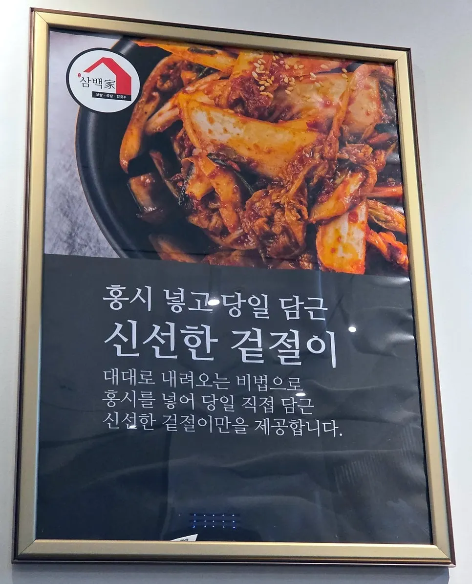 홍시를 넣어 당일 담근 배추 겉절이