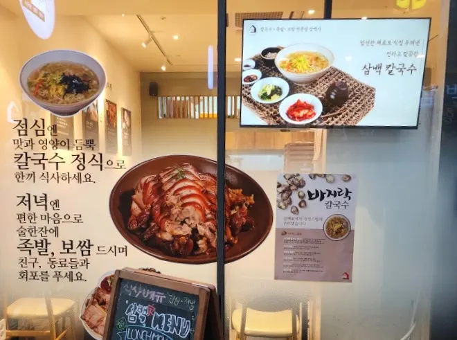 Table at Sindorim Sambaekga after finishing the meal
