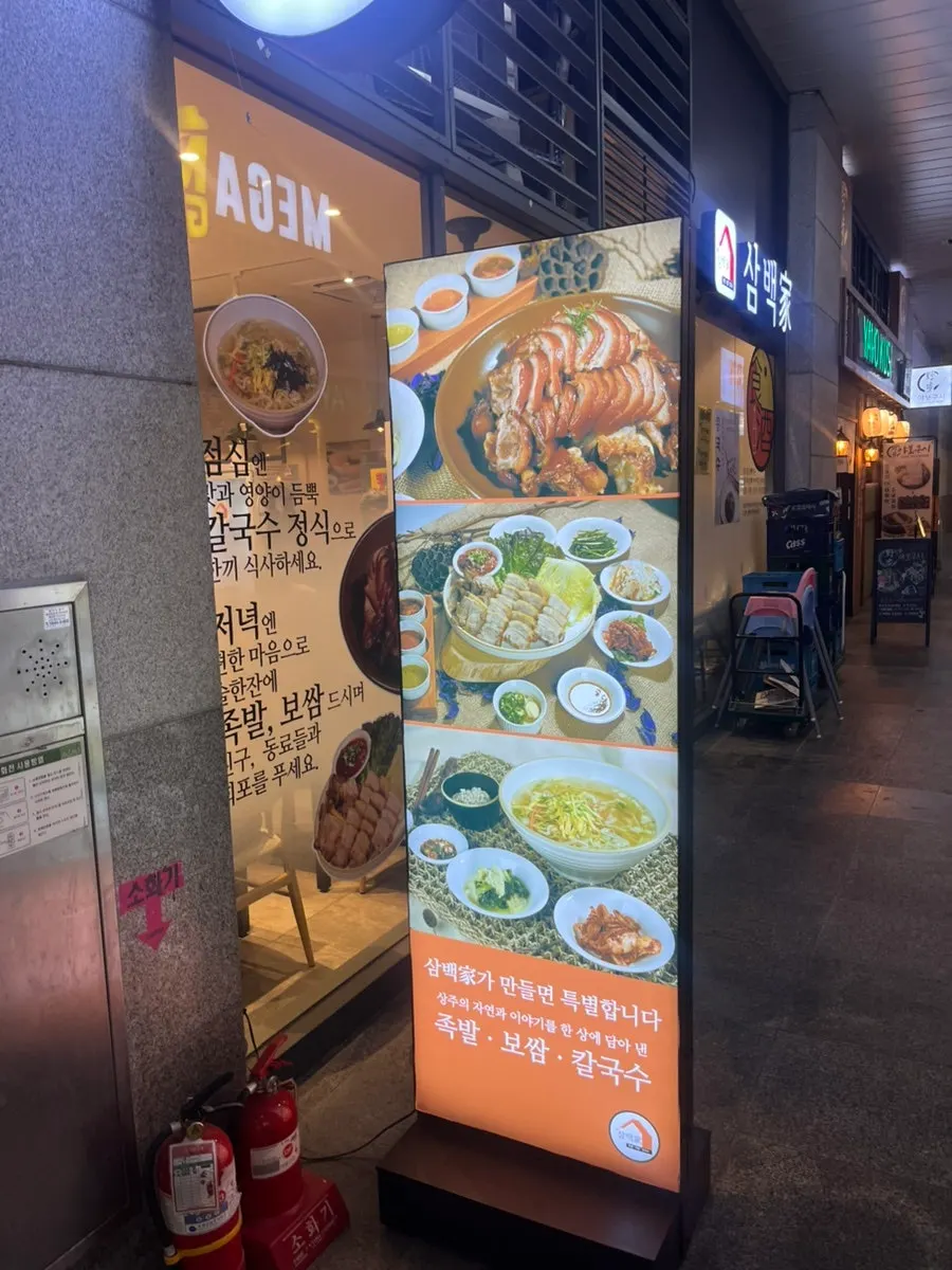 Menu board listing jokbal and bossam dishes