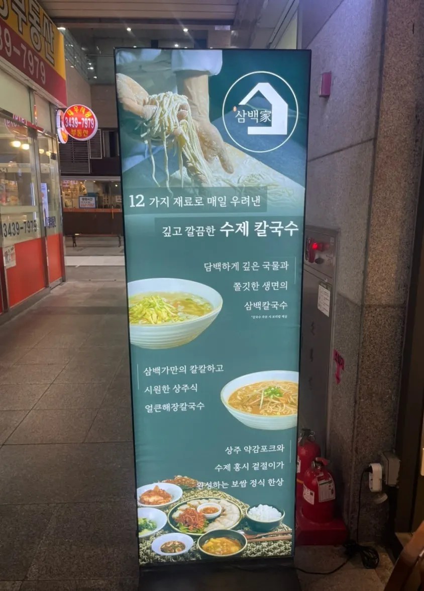 Meal menu sign at Sindorim Sambaekga
