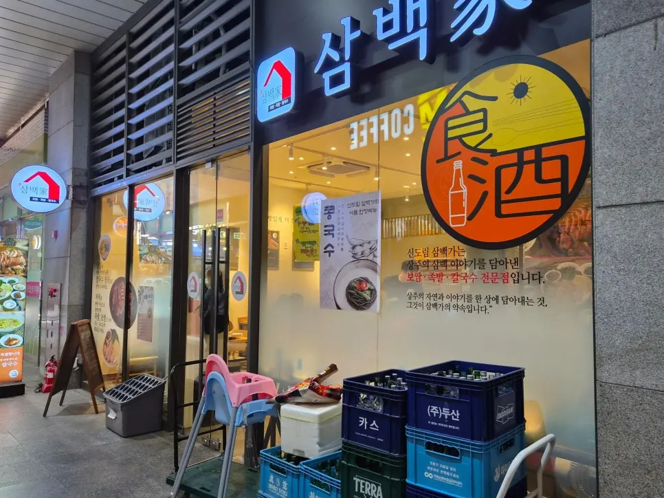 신도림삼백가 매장 입구 모습