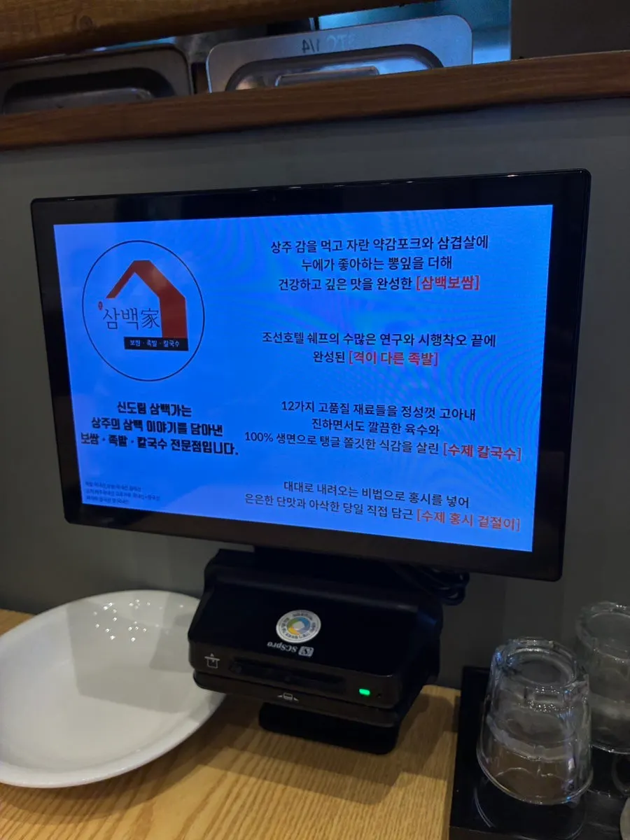 신도림 삼백가 보쌈 곁들임 찬 소개