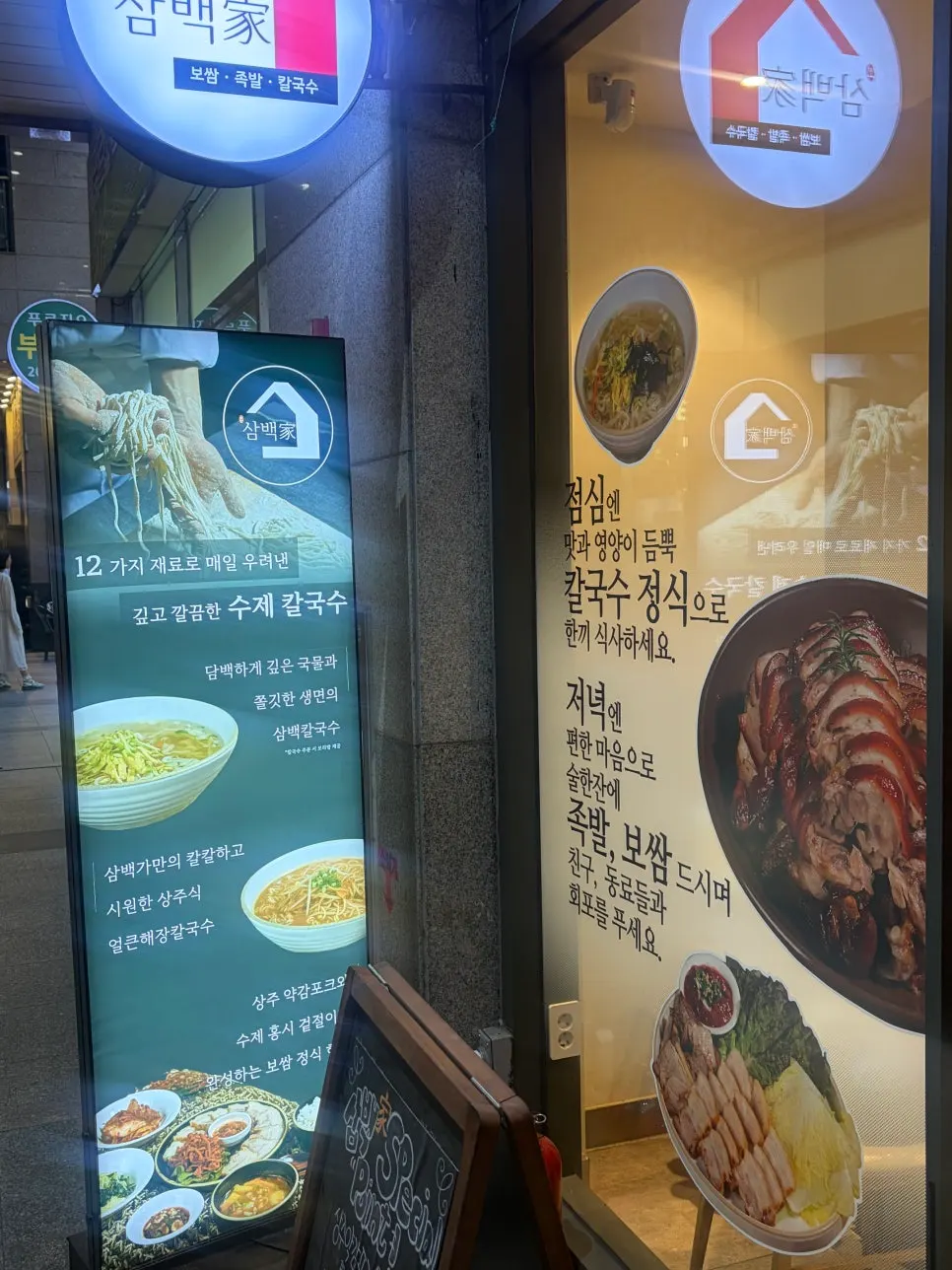 신도림삼백가 입구와 안내 간판
