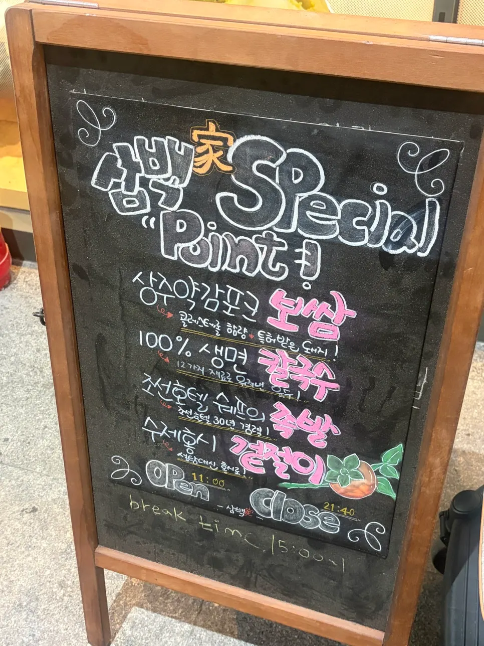 삼백가 매장 앞 메뉴 안내