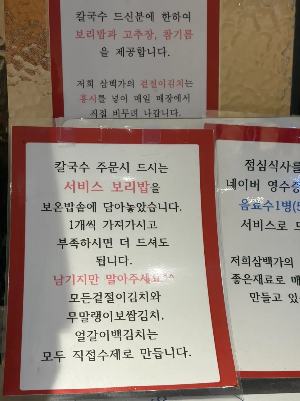 반찬 코너에 붙은 서비스 보리밥 안내문