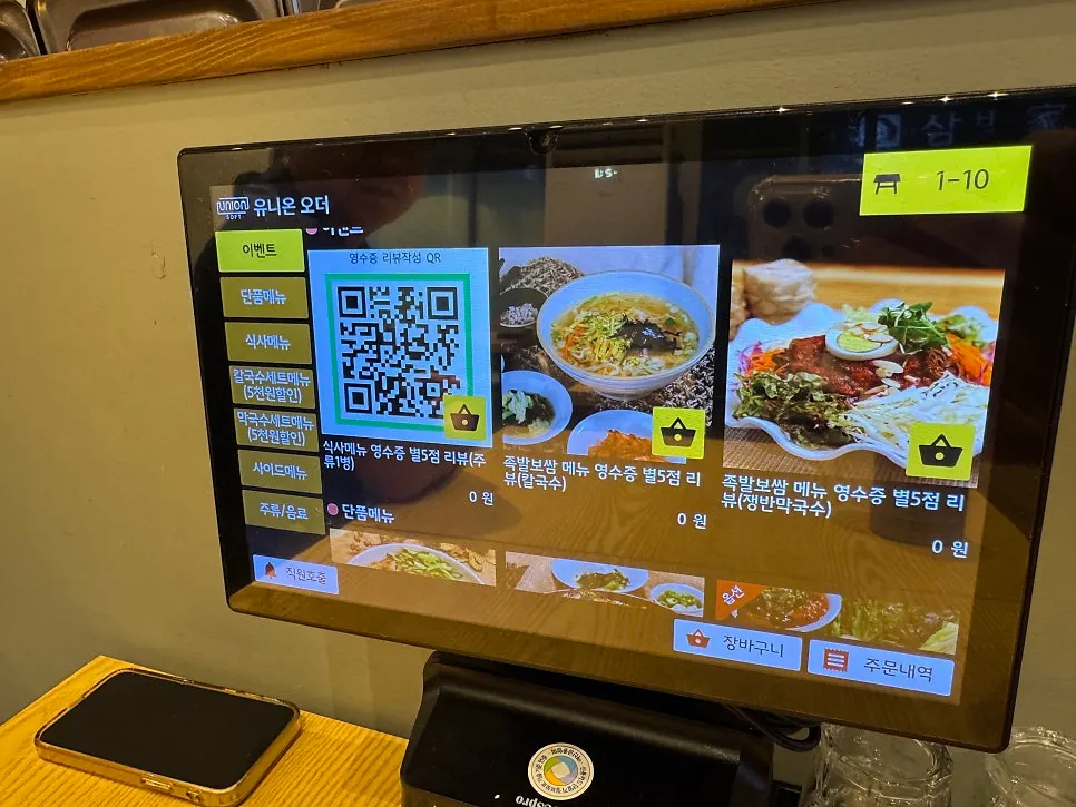 신도림삼백가 입구와 안내 게시물
