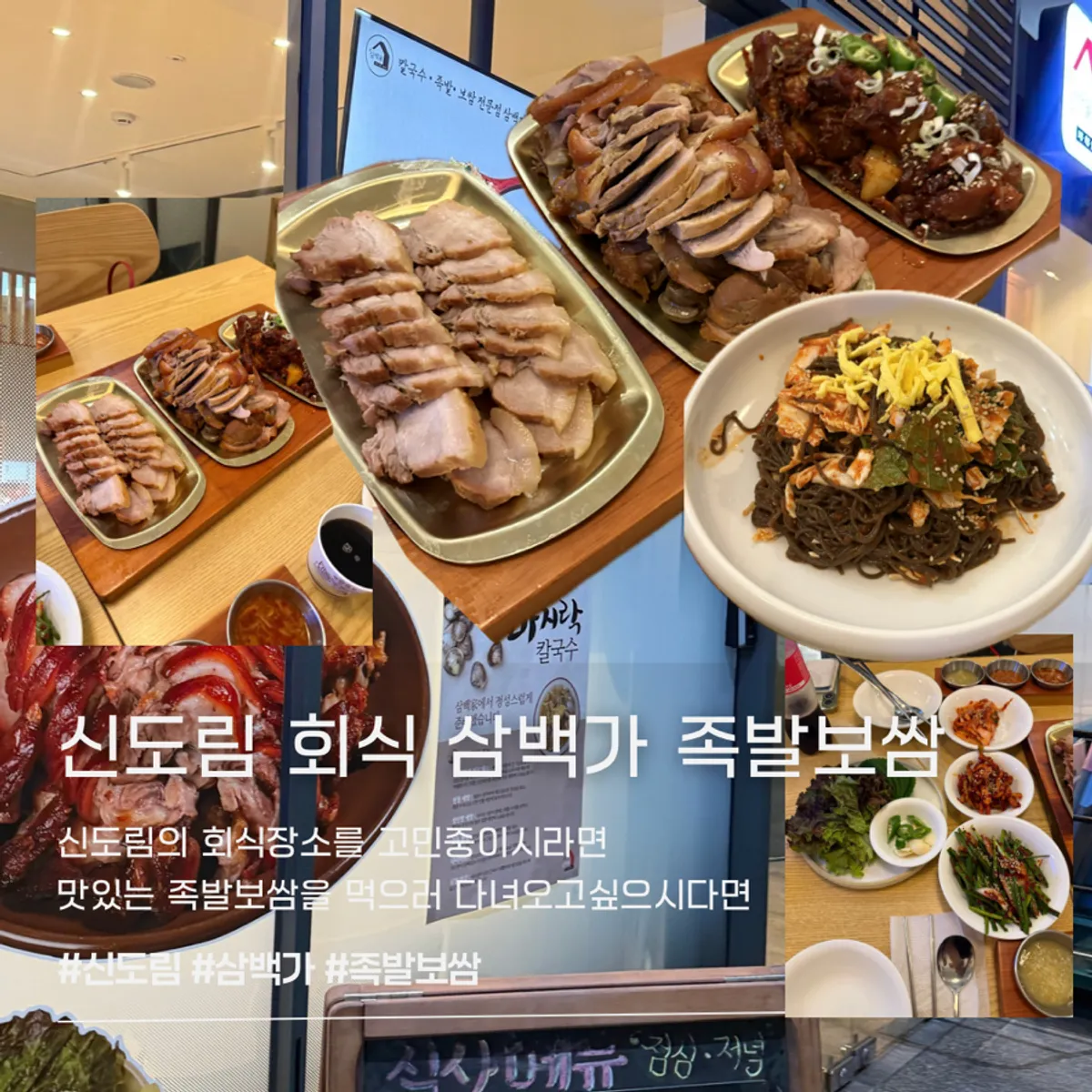 신도림삼백가 삼백특세트 대표 사진