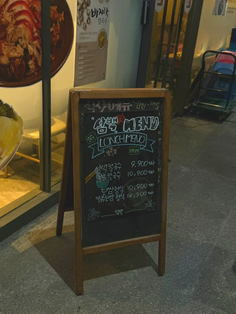 신도림 1차 푸르지오 상가 안쪽 삼백가 외관