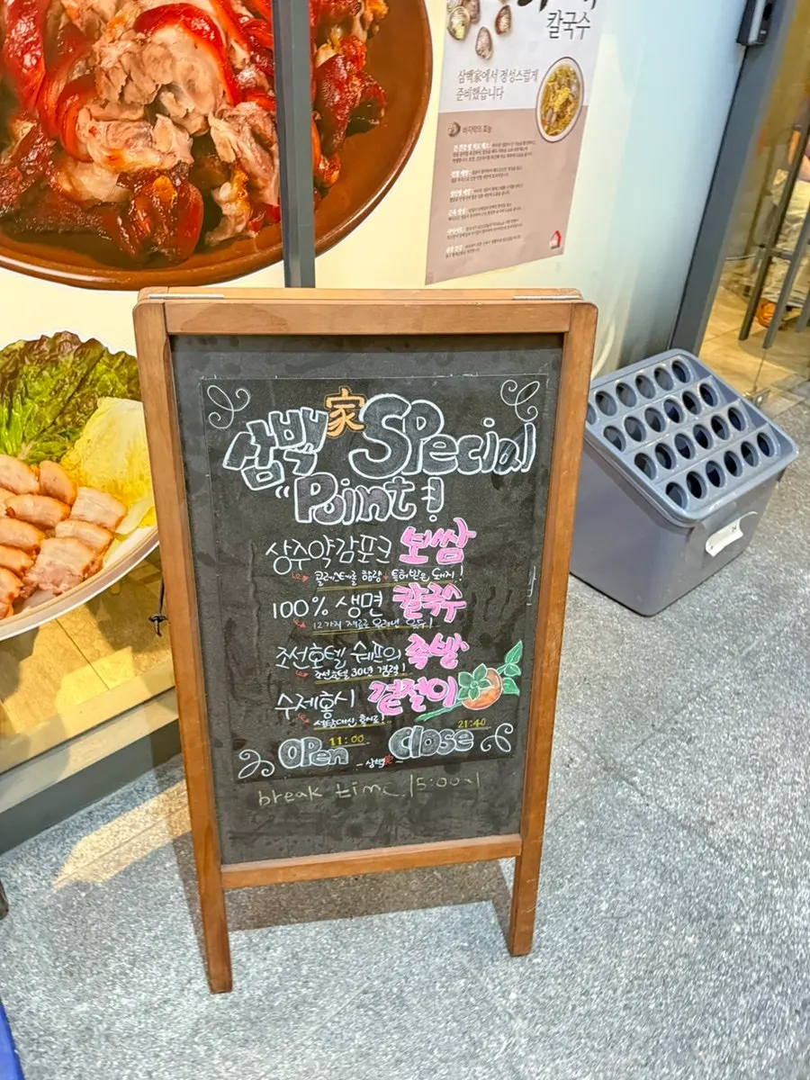 Sambaekga menu of Korean set meals and jokbal bossam dishes