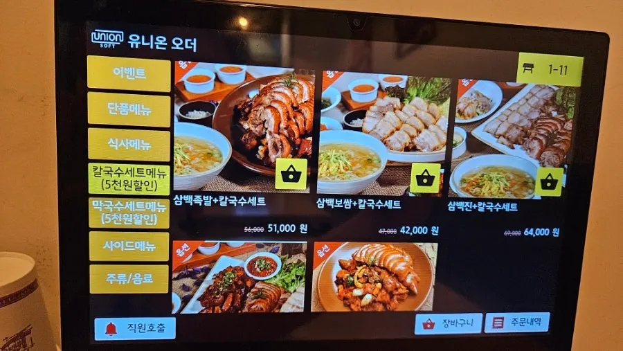 Set menu board at Sindorim Sambaekga