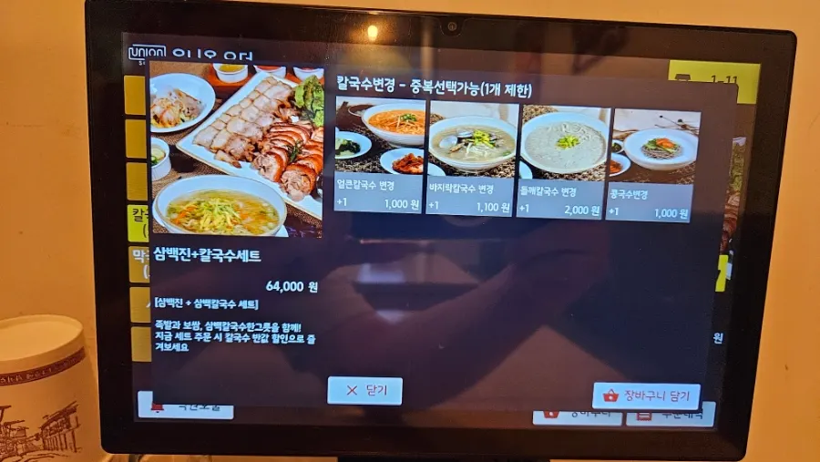 Sambaekjin+kalguksu set menu information
