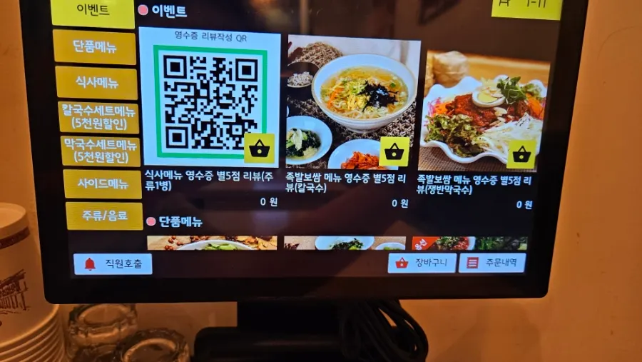 Information about the free alcohol and kalguksu event